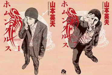 Seven Seas License Homunculus by Hideo Yamamoto