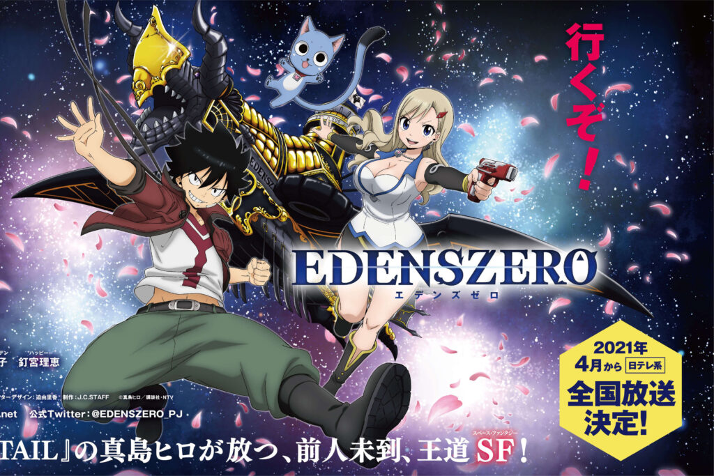 Edens Zero Anime Adaptation 2021