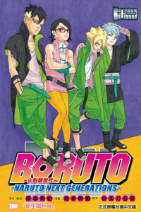 Boruto: Naruto Next Generations, Volume 11