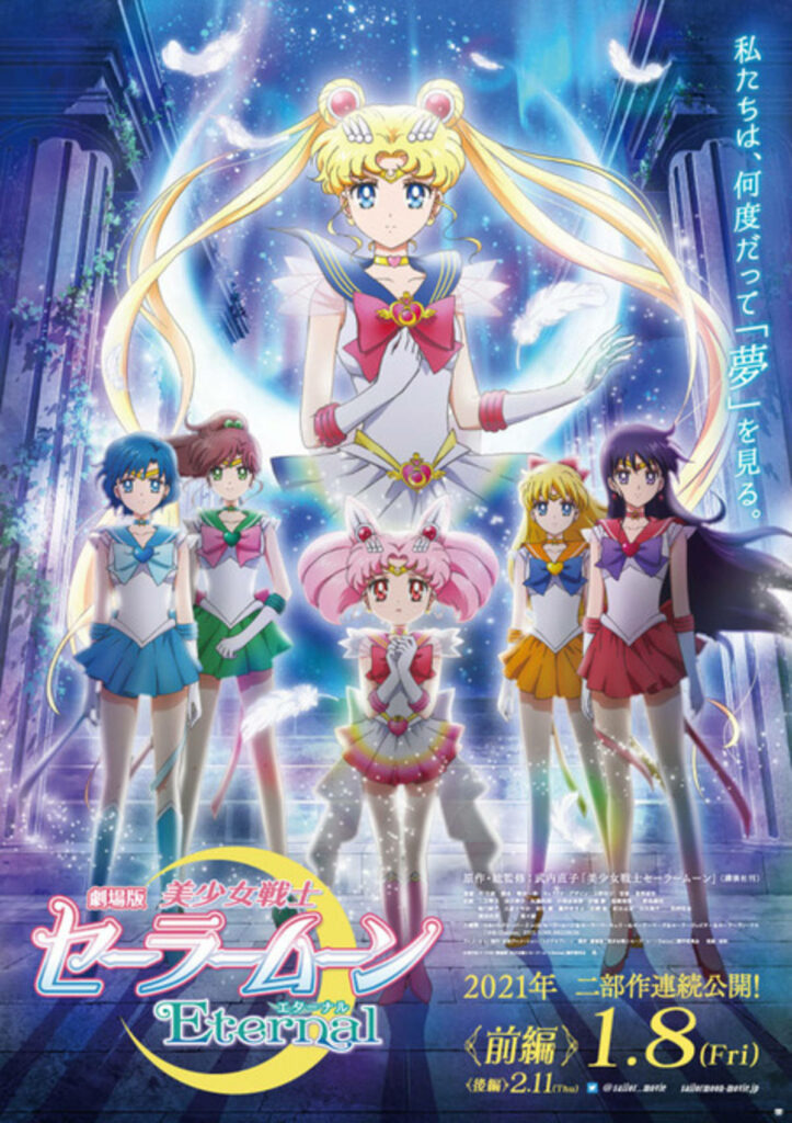 Pretty Guardian Sailor Moon Eternal Movie 1