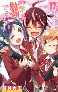 We Never Learn, Volume 17