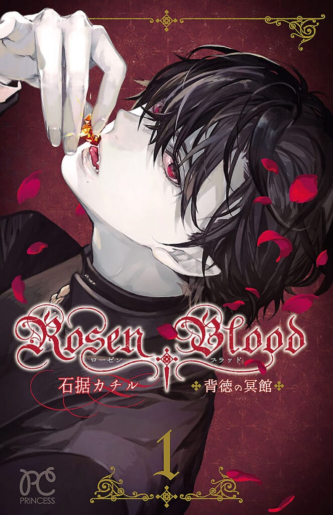 Rosen Blood Manga Volume 1