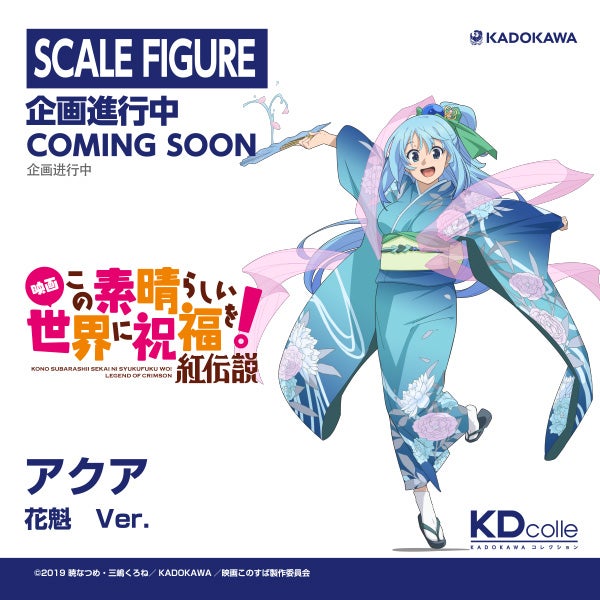 1/7 Scale Figure Aqua: Oiran Ver. from KonoSuba: God's Blessing on this Wonderful World! Legend of Crimson