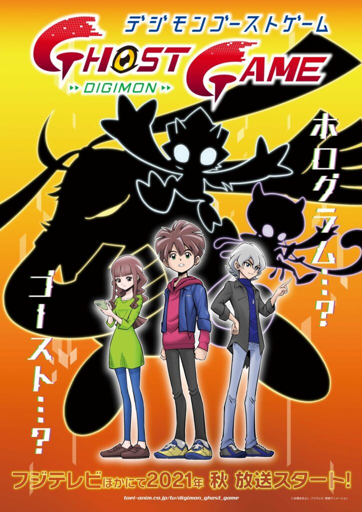 Digimon Ghost Game Anime Fall 2021 Anime