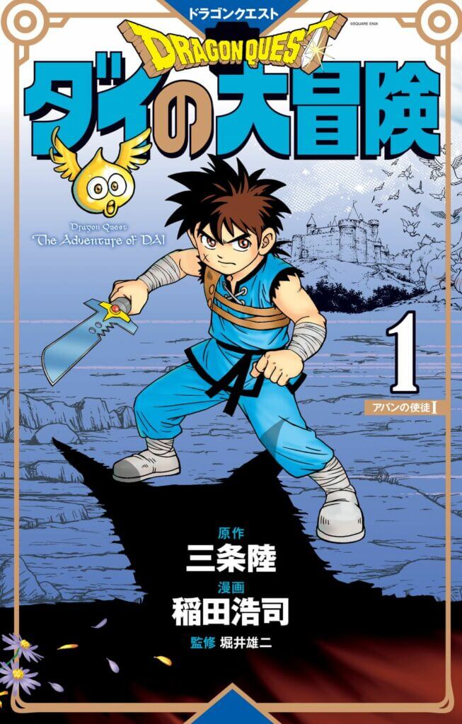 Viz Manga Spring 2022 - Dragon Quest The Adventure of Dai Manga