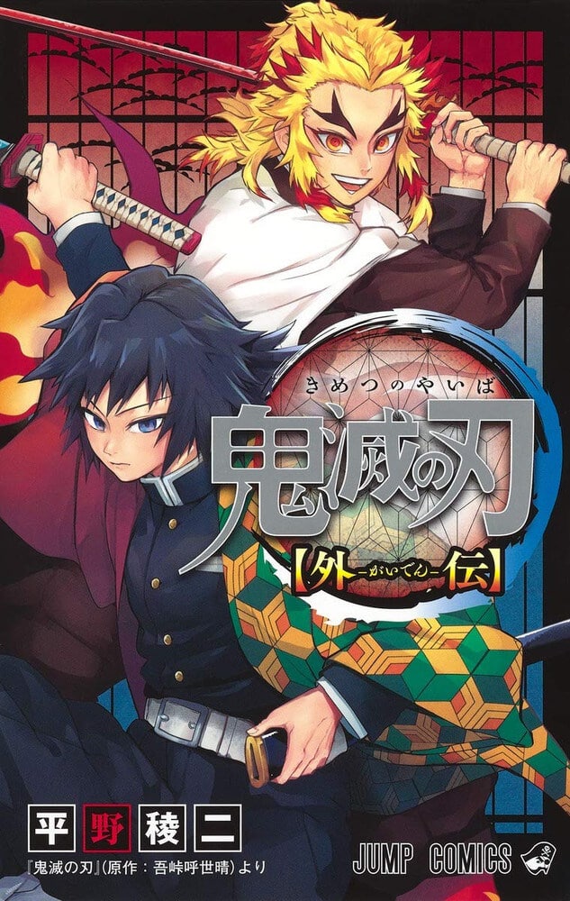 Demon Slayer: Kimetsu no Yaiba Stories of Water and Flame Manga New Manga 2022