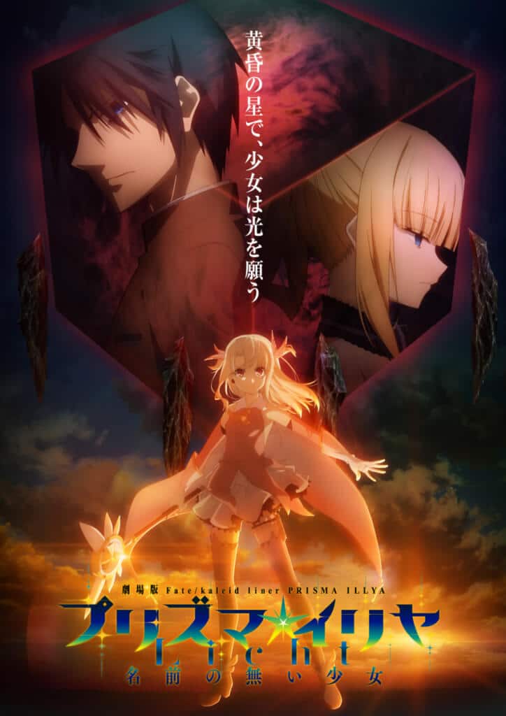 Fate/kaleid liner PRISMA ILLYA: The Nameless Girl Anime Movie 2021
