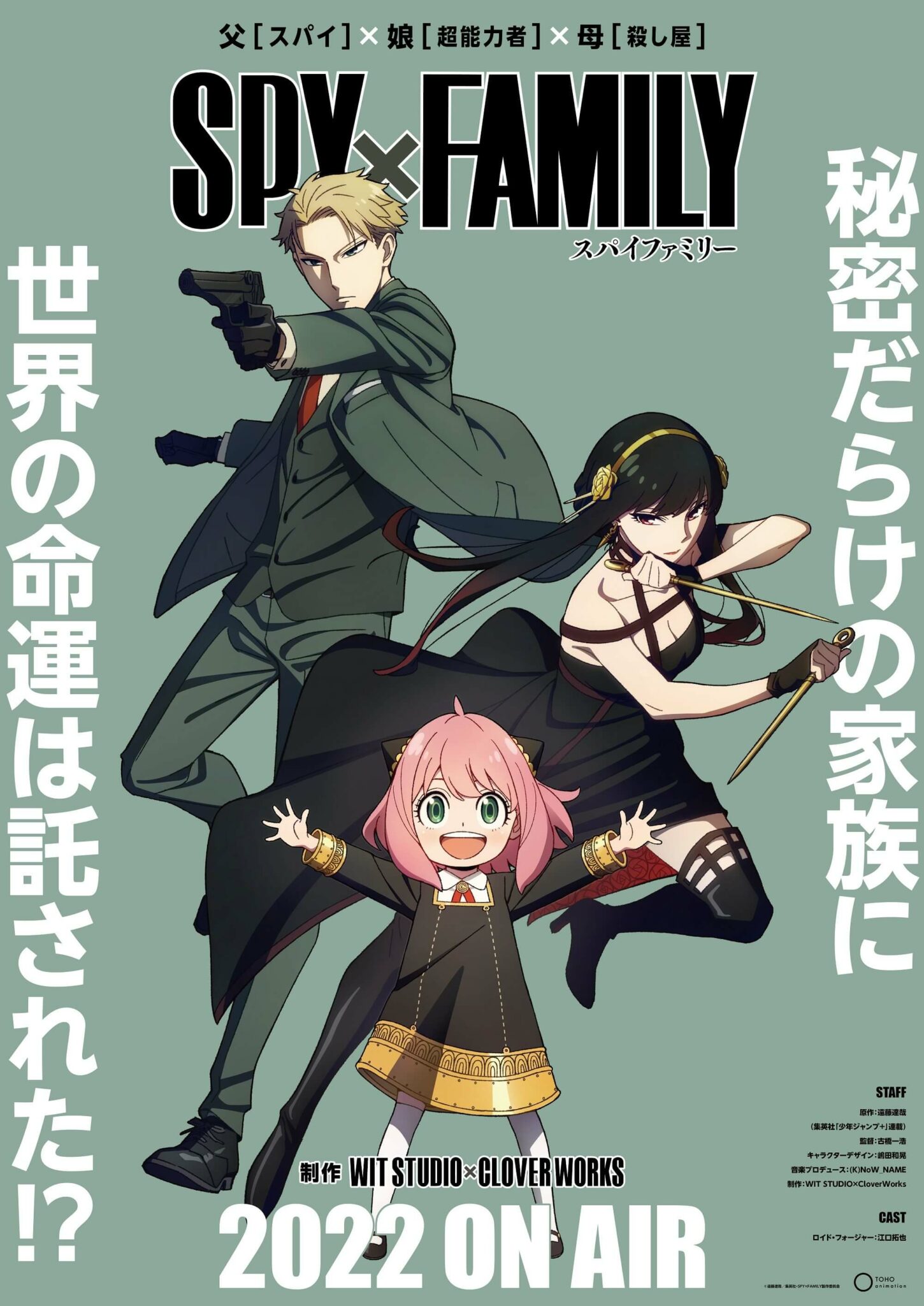 Spy x Family Anime 2022