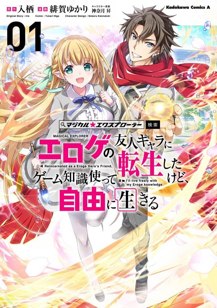 Magical Explorer Manga Yen Press