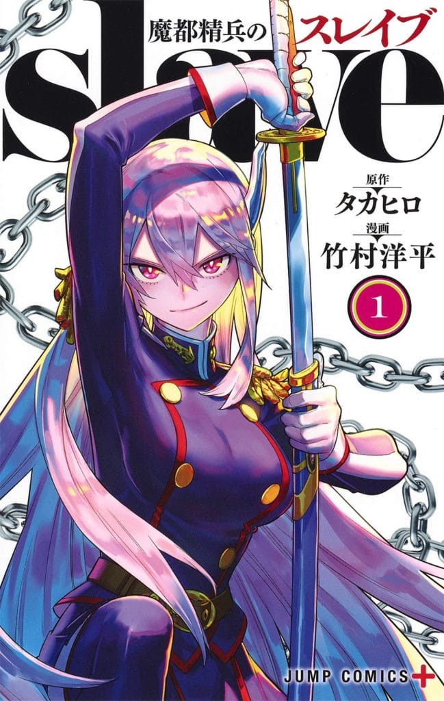 Mato Seihei no Slave Manga Yen Press