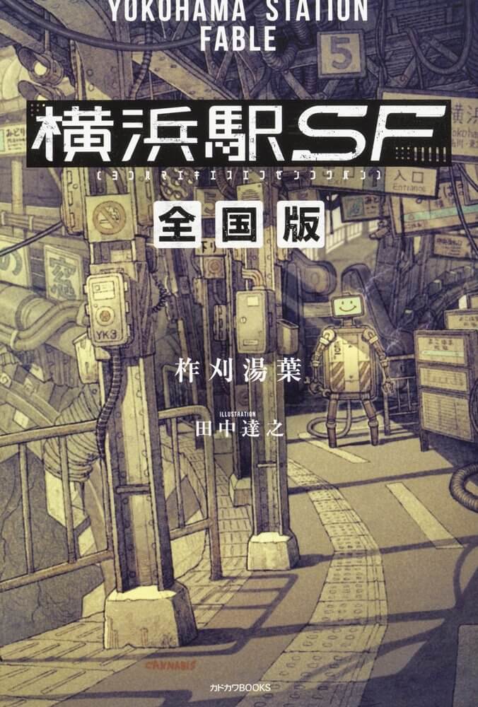 Yokohama Station Fable Light Novel Yen Press