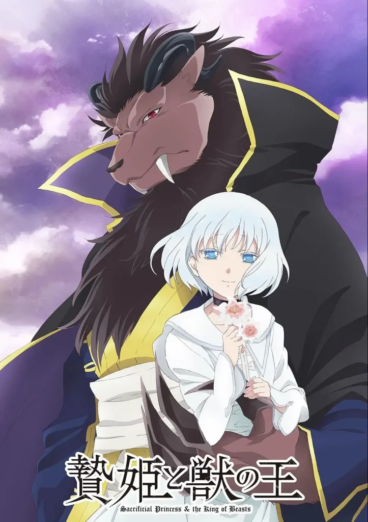 Kurban prensesi ve canavarların kralı anime 2022