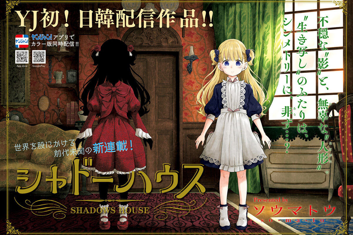 Best Horror Manga - Shadows House Manga