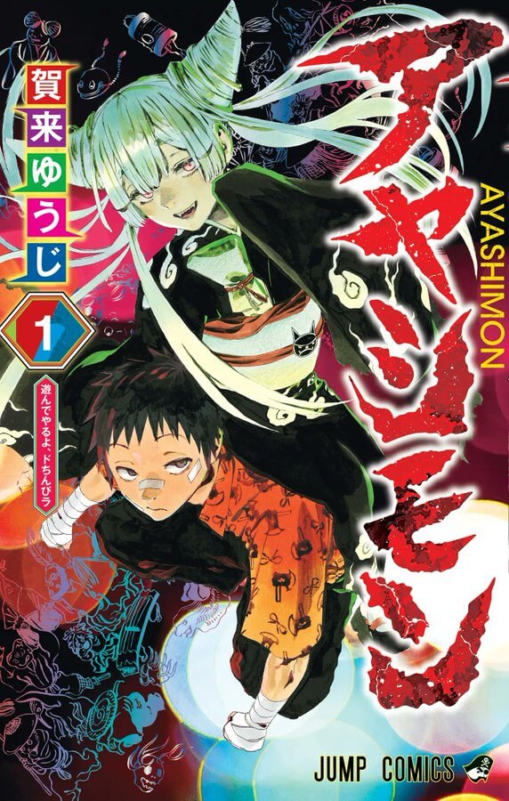 Ayashimon Manga English Release by Yuji Kaku