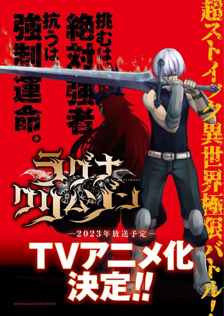Ragna Crimson Anime 2023