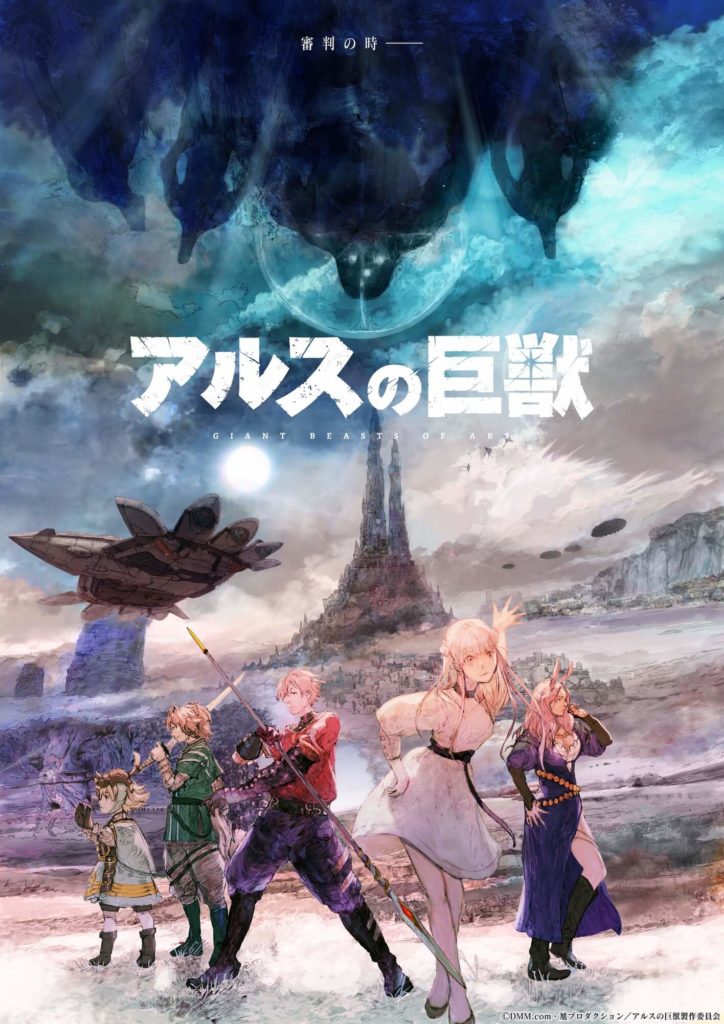 Giant Beasts of Ars Anime 2023