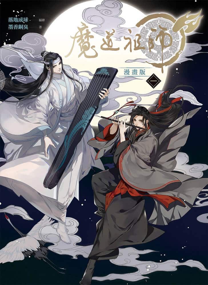 Grandmaster of Demonic Cultivation Manga by Mo Xiang Tong Xiu & Luo Di Cheng Qiu