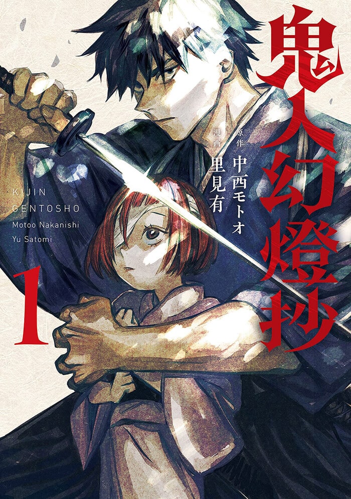 Sword of the Demon Hunter: Kijin Gentōshō Manga by Motoo Nakanishi & Yu Satomi