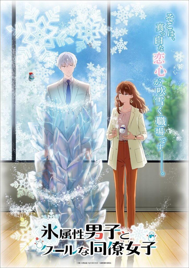 The Ice Guy and His Cool Female Colleague Anime 2023