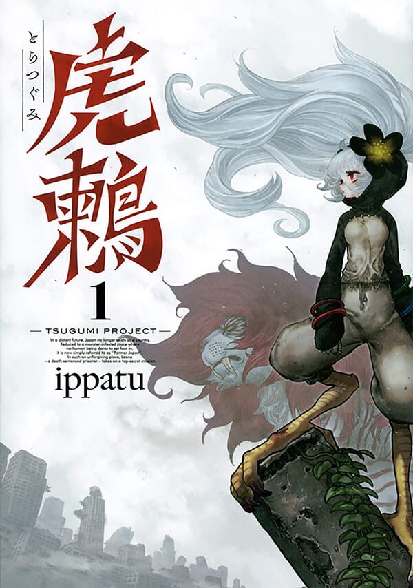Tsugumi Project Manga by ippatu