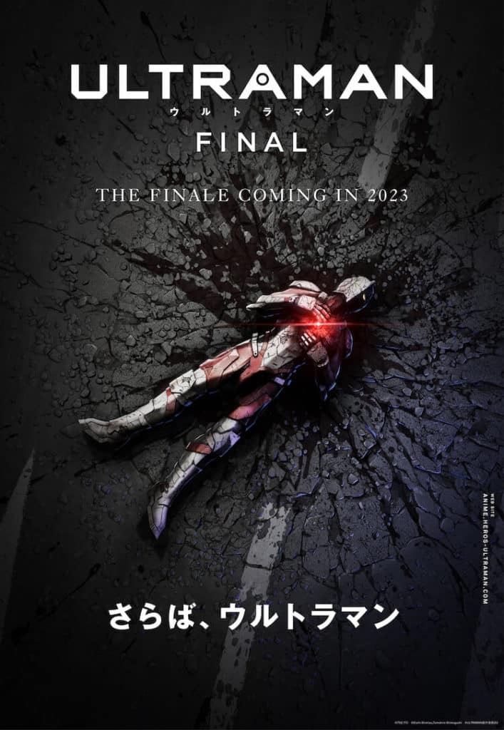 Ultraman 마지막 시즌