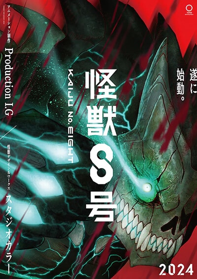 Kaiju No. 8 Anime - 2024 Anime Release Schedule
