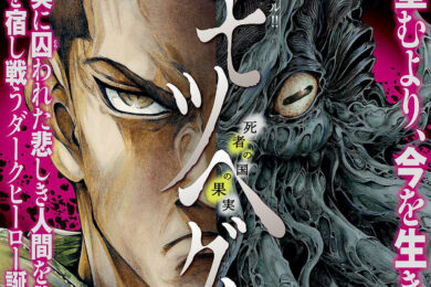 Seven Seas Licenses New Manga Yomotsuhegui: Scions of the Underworld with English translation