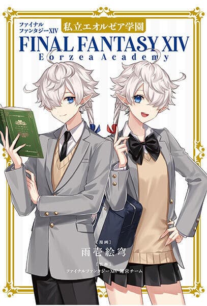 FINAL FANTASY XIV: Eorzea Academy Manga English Square Enix
