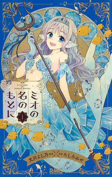 In the Name of the Mermaid Princess New Manga 2024