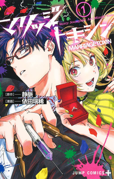 Marriage Toxin New Manga 2024
