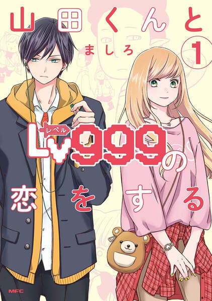 My Love Story with Yamada-kun at Lv999 Manga 2024