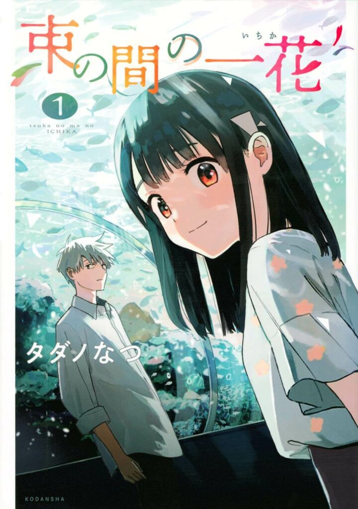 A Brief Moment of Ichika Manga 2024